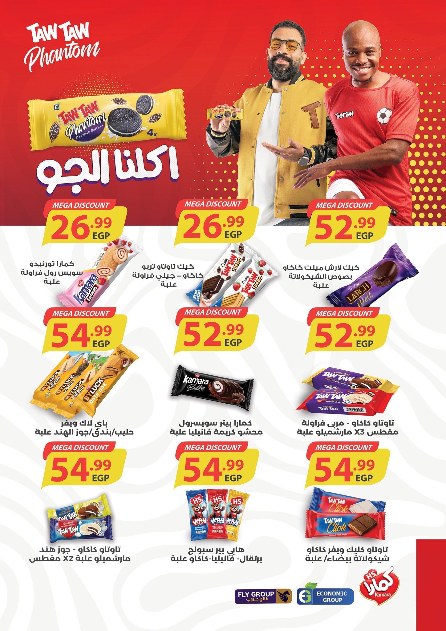 el-mahallawy offers from 1aug to 3aug 2025 عروض المحلاوي من 1 أغسطس حتى 3 أغسطس 2025 صفحة رقم 25